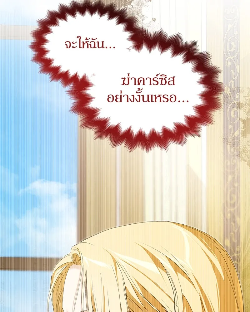 กำราบรักร้ายนายจอมพยศ ตอนที่ 42 รูปที่ 100