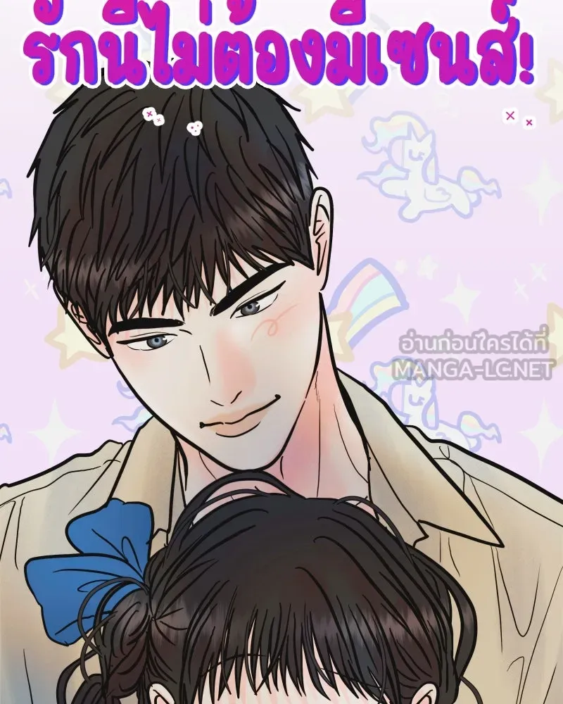รักนี้ไม่ต้องมีเซนส์ ตอนที่ 68 รูปที่ 30