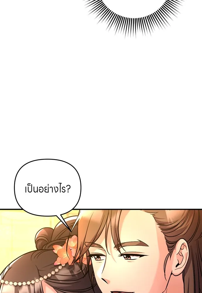 ข้าเนี่ยนะเป็นพระสนม ตอนที่ 54 หลบหน่อย ช็อนบินจะเดิน รูปที่ 97