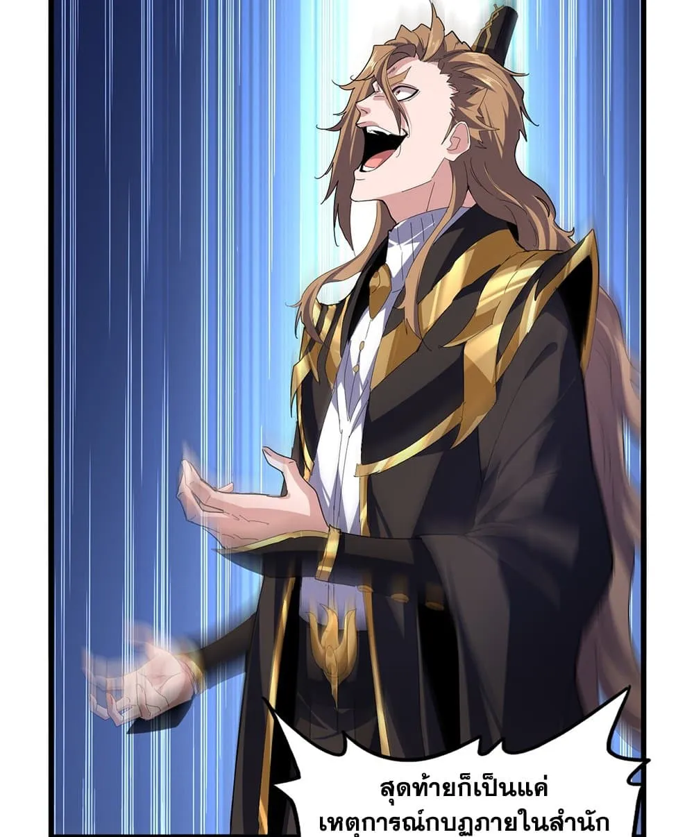 Magic Emperor ราชาจอมเวทย_ ตอนที่ ตอนที่ 815 รูปที่ 18