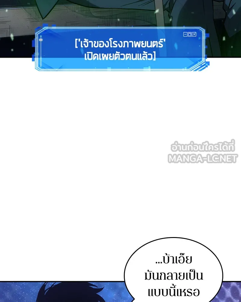 Omniscient Reader อ่านชะตาวันสิ้นโลก ตอนที่ 9 ปลาแสงอาทิตย์ผู้หยั่งรู้ (5) รูปที่ 93
