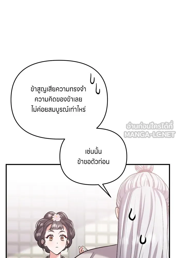 ข้าเนี่ยนะเป็นพระสนม ตอนที่ 13 อย่ารักข้าเลย รูปที่ 93