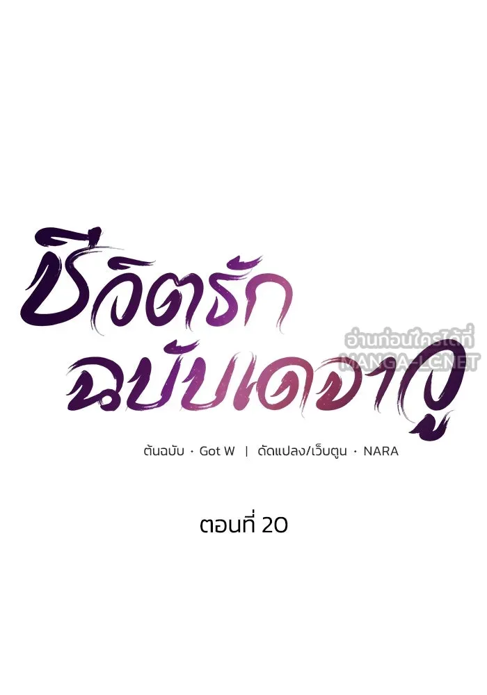 ชีวิตรักฉบับเดจาวู ตอนที่ 20 รูปที่ 6