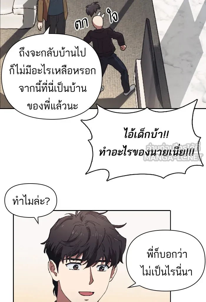 My S-Class Hunters ตอนที่ 7 น้องของผมประหลาด (2) รูปที่ 12