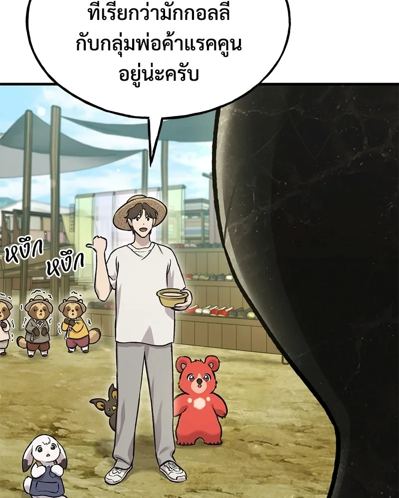 ปลูกผักพิชิตหอคอย ตอนที่ 109 รูปที่ 130