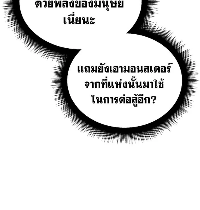 เกิดใหม่พร้อมพลังแห่งราชัน ตอนที่ 78 รูปที่ 139