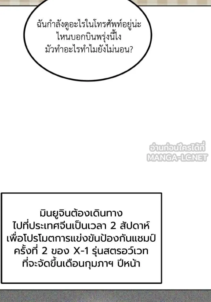 ราชาแห่งอ็อกทากอน ตอนที่ 143 รูปที่ 24