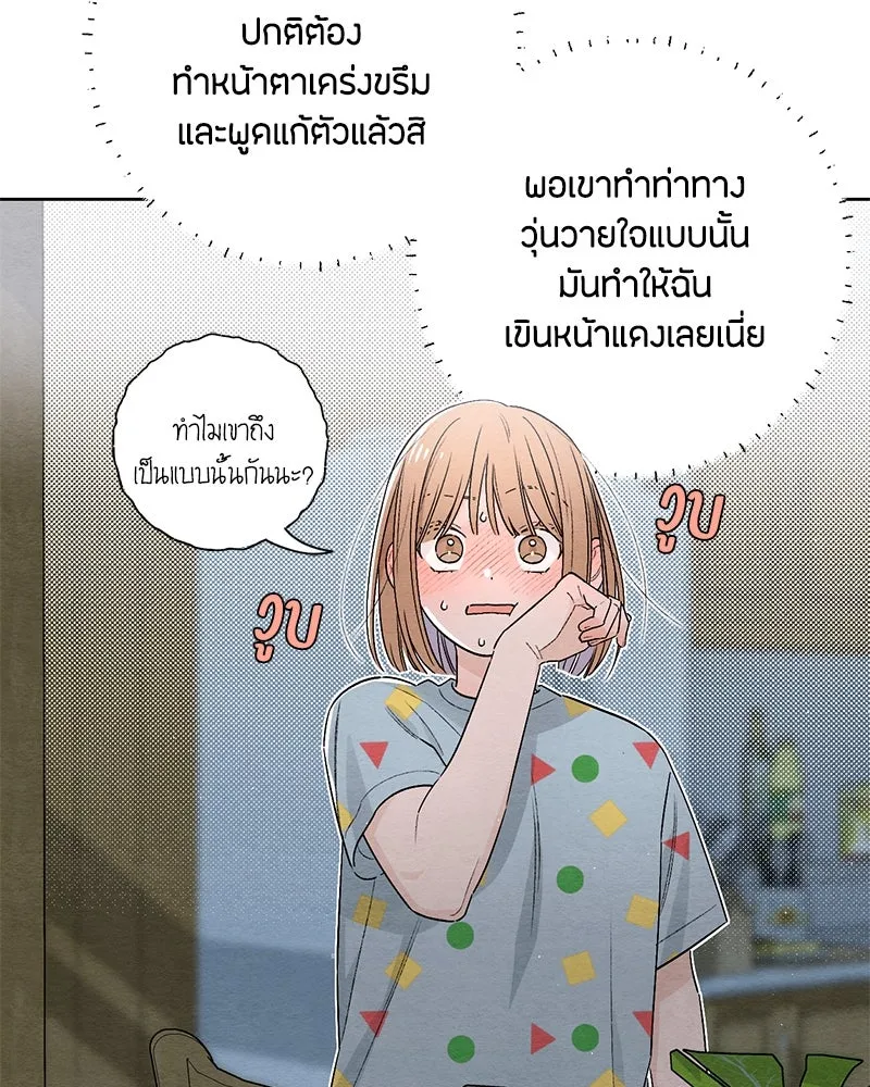 เป็นวัยรุ่นมันเหนื่อย ตอนที่ 25 รูปที่ 40