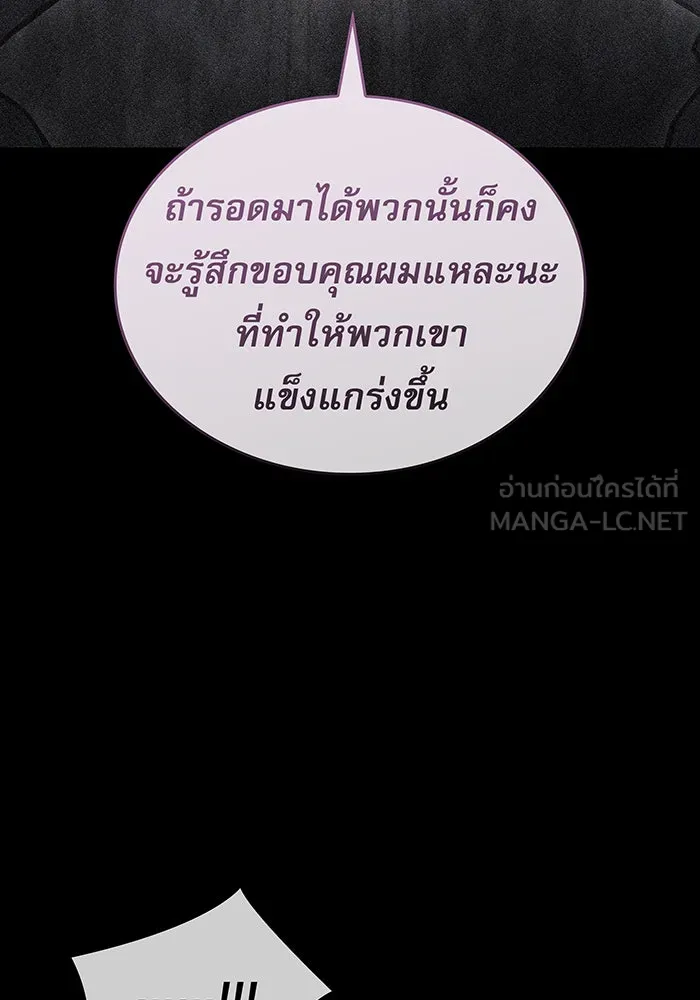 เกิดใหม่พร้อมพลังแห่งราชัน ตอนที่ 95 รูปที่ 135