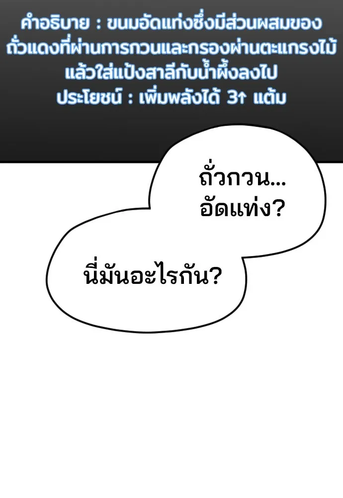 เส้นทางสู่เทพมาร ตอนที่ 11 รูปที่ 77