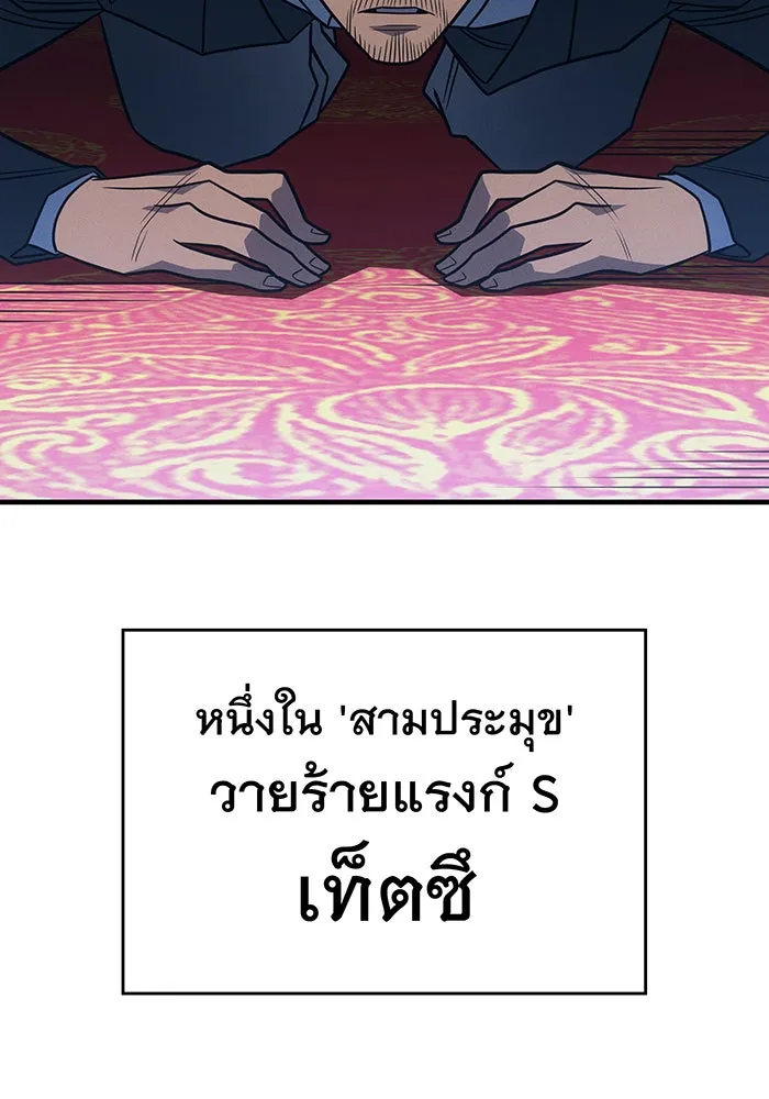 เกิดใหม่พร้อมพลังแห่งราชัน ตอนที่ 54 รูปที่ 164