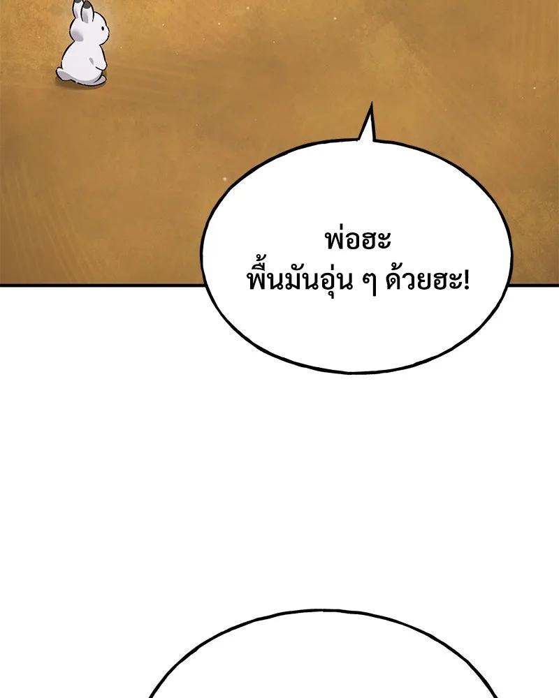 ปลูกผักพิชิตหอคอย ตอนที่ 67 รูปที่ 71