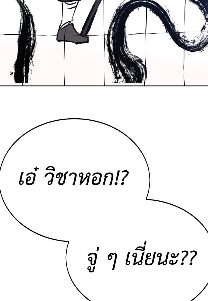 ไอ้เพลเยอร์นั่น ฉันฆ่ามันเอง ตอนที่ 22 รูปที่ 269