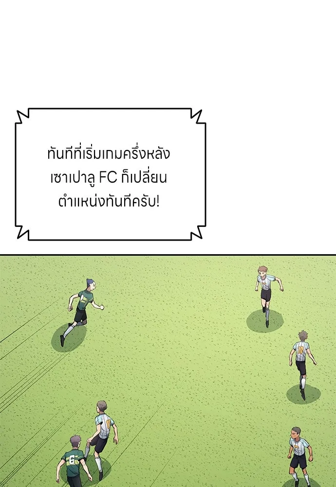นักเตะแข้งสวรรค์ ตอนที่ 56 รูปที่ 73