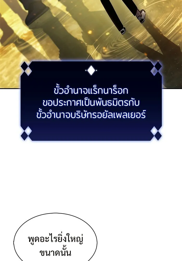 ผู้เล่นหน้าใหม่เลเวลแมกซ์ ตอนที่ 248 ม้วนด้ายพันกันยุ่งเหยิง (1) รูปที่ 34