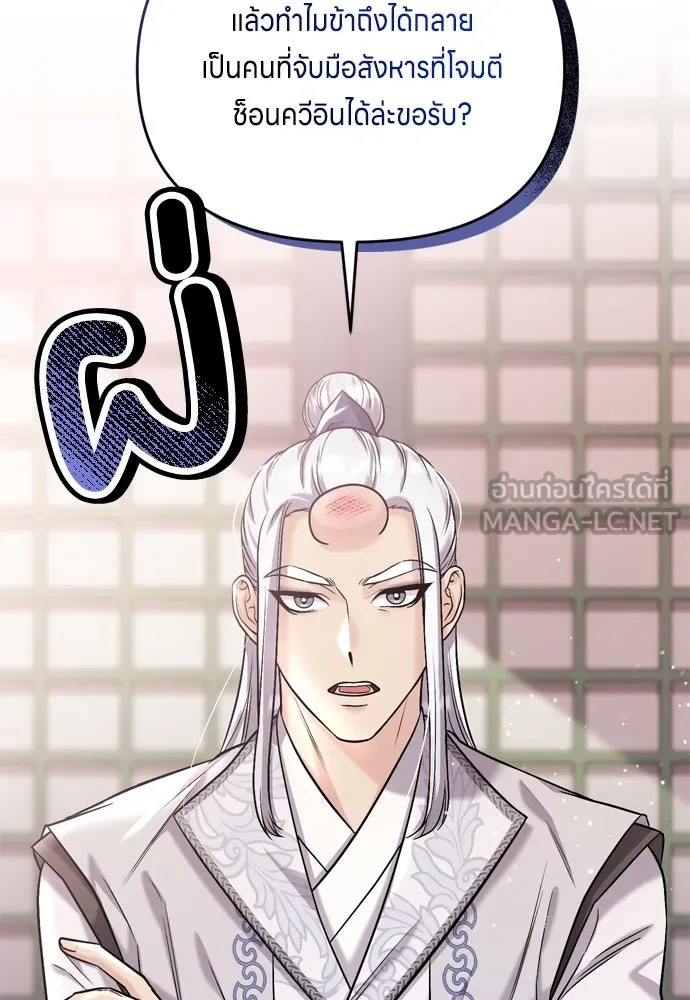 ข้าเนี่ยนะเป็นพระสนม ตอนที่ 13 อย่ารักข้าเลย รูปที่ 75