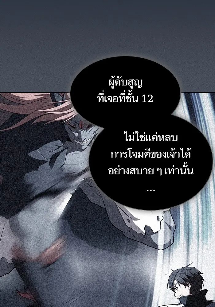 ผู้เล่นขั้นเทพแห่งหอคอยฝึกสอน ตอนที่ 139 รูปที่ 44