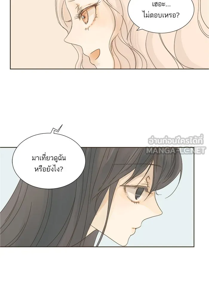 ฉันมันร้าย หรือเพราะโลกไม่น่ารัก ตอนที่ 4 รูปที่ 24