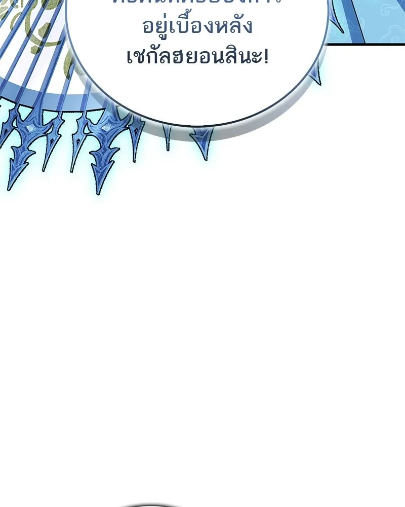 สุดยอดเทรนเนอร์แห่งยุทธภพ ตอนที่ 107 ตระกูลเชกัลล่มสลายแล้ว รูปที่ 160