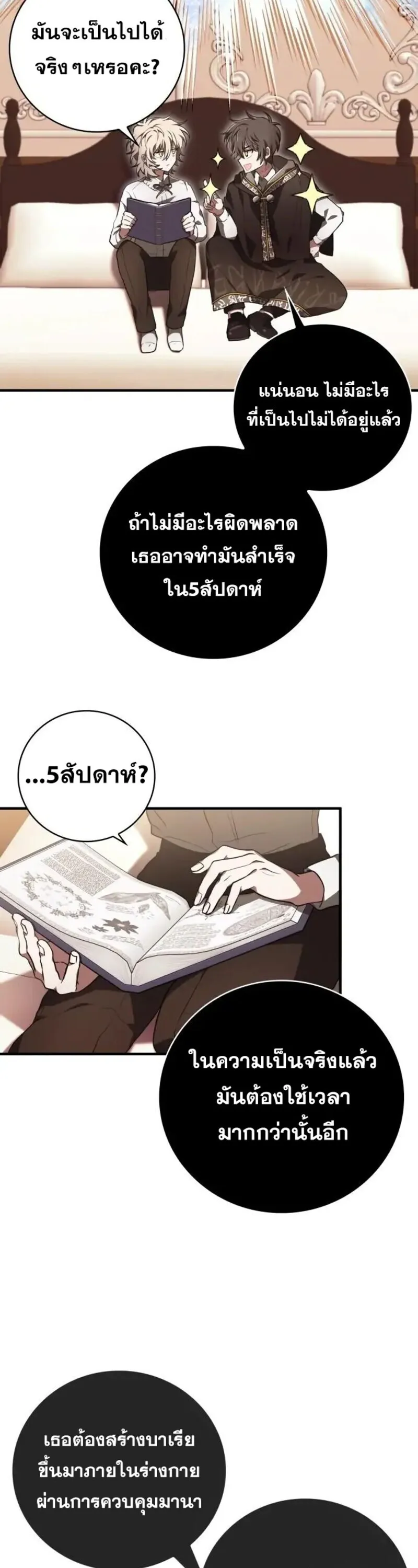 I Become a Legendary Arch Mage by Reading a Book ฉ_นกลายเป_นจอมเวทย_ในตำนานจากการอ_านหน_งส_อ ตอนที่ ตอนที่ 32 รูปที่ 57