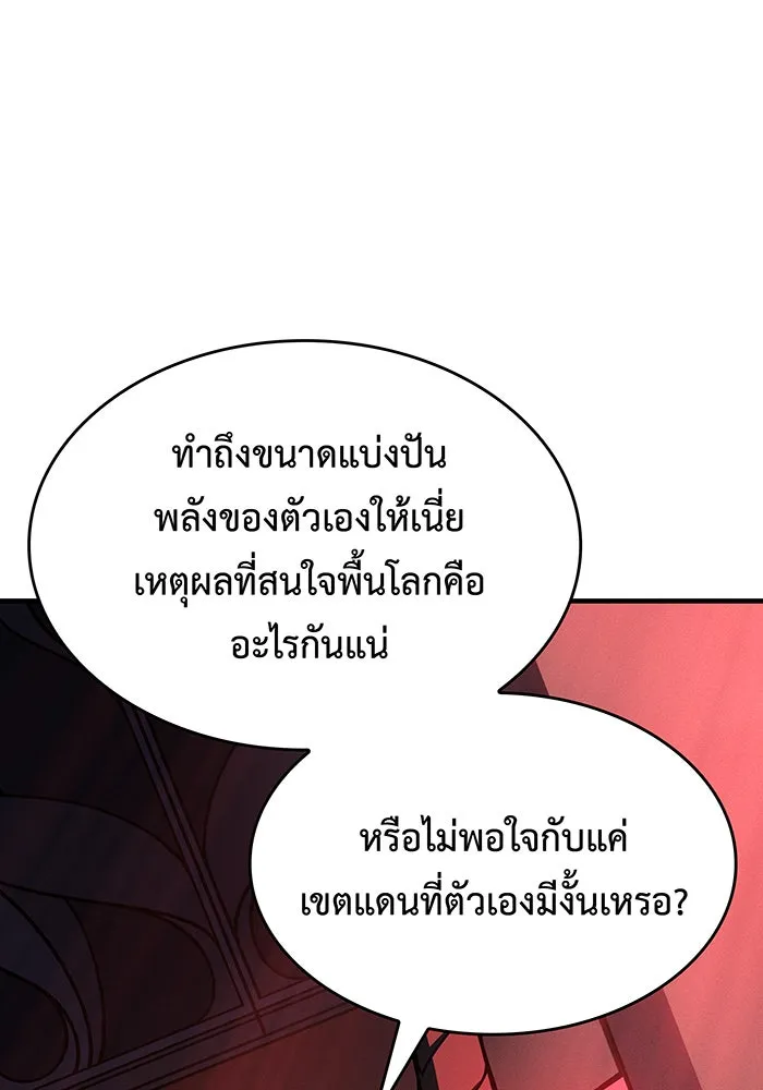เกิดใหม่พร้อมพลังแห่งราชัน ตอนที่ 110 รูปที่ 19