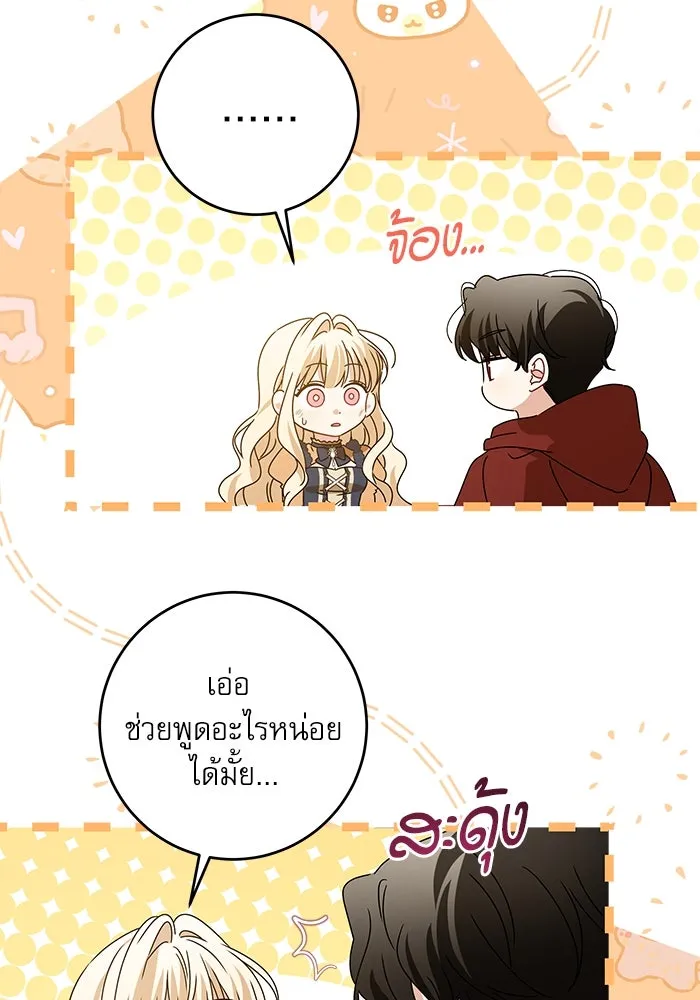 ครอบครัวตัวร้ายปล่อยฉันไปเถอะ ตอนที่ 17 รูปที่ 65