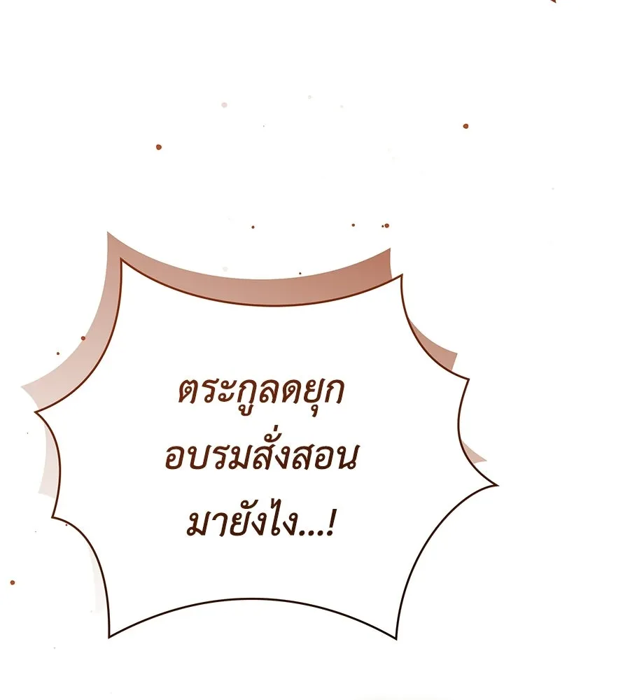 คุณพ่อของหนูคือศัตรูในชาติก่อน ตอนที่ 34 รูปที่ 149