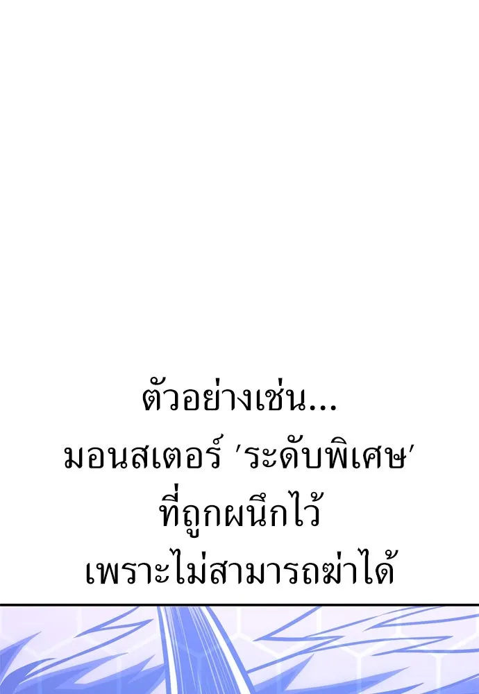 ไอ้เพลเยอร์นั่น ฉันฆ่ามันเอง ตอนที่ 25 รูปที่ 245