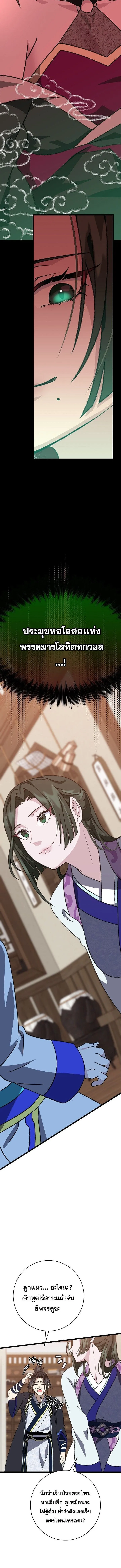 The Return of Namgung_s Granddaughter หลานสาวตระก_ลน_มก_งเป_นผ_หวนค_น ตอนที่ ตอนที่ 9 รูปที่ 6