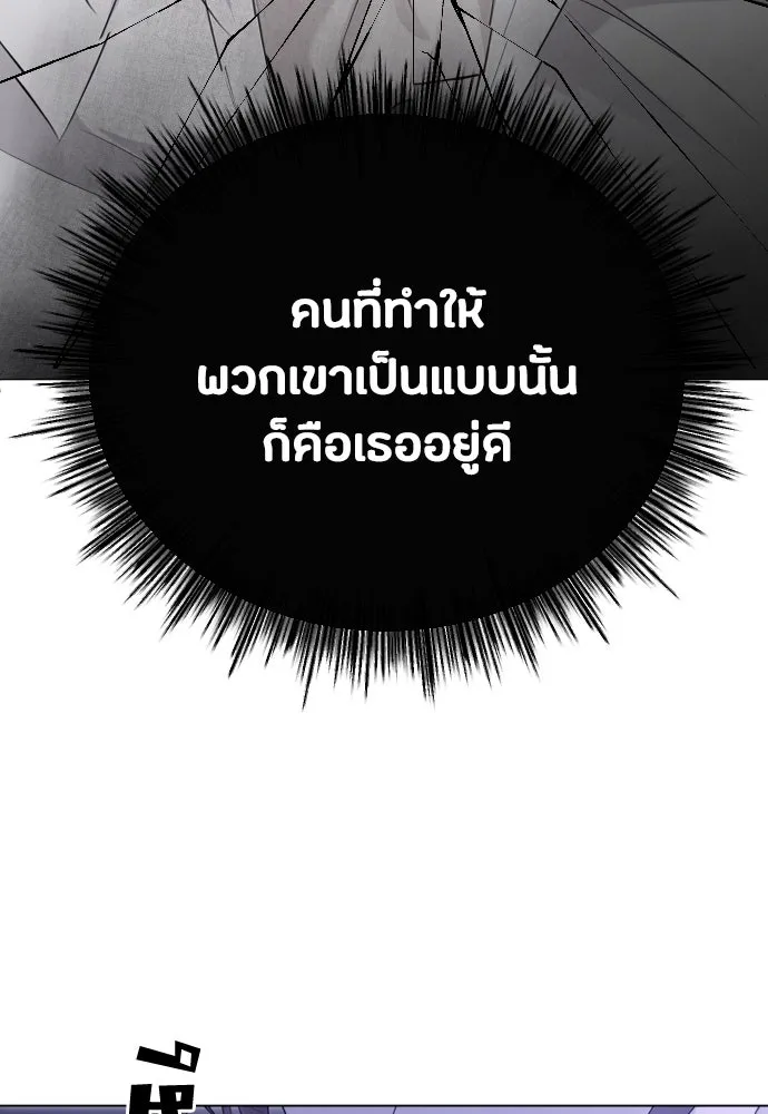 วิธีหนีตายจากนิยายโรคจิต ตอนที่ 31 รูปที่ 124