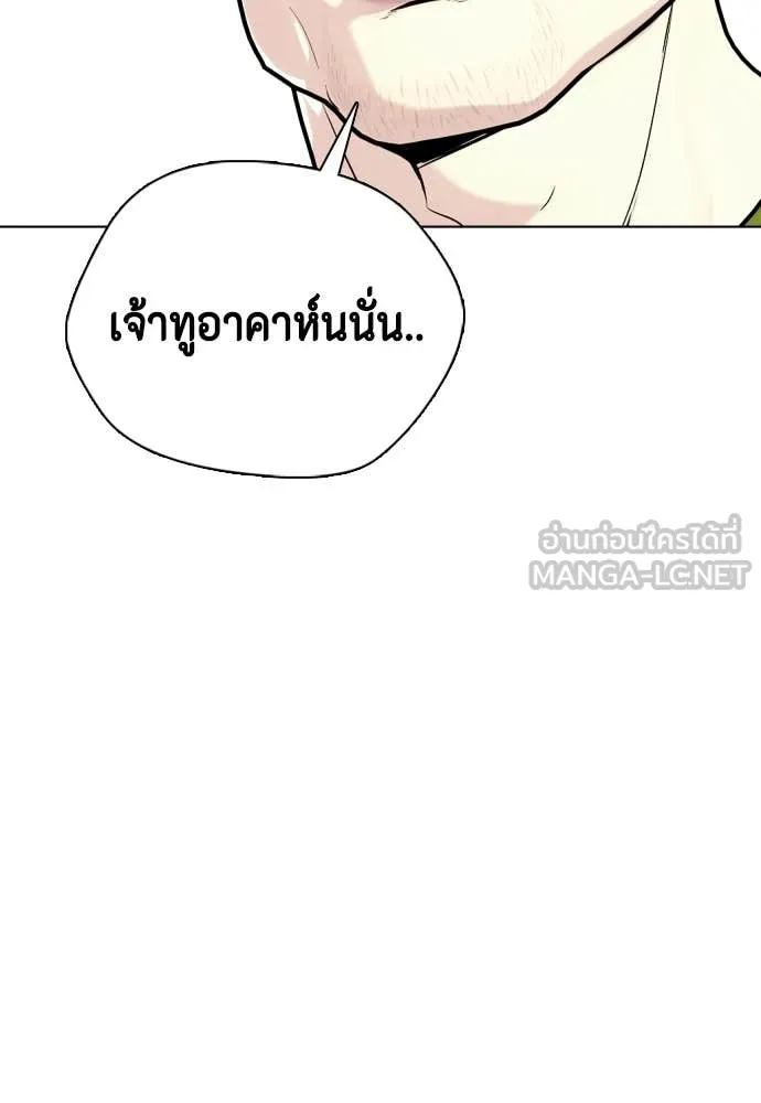 หมาหัวเน่า ตอนที่ 143 รูปที่ 88