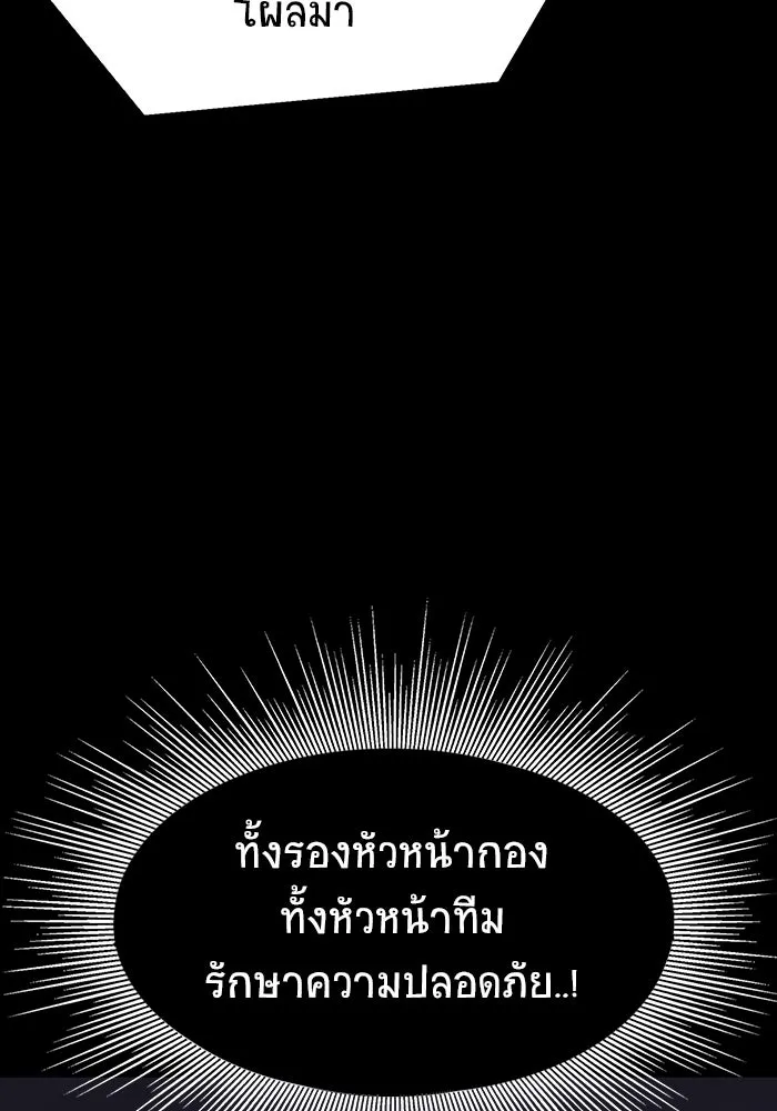 เพลเยอร์นักกินเหล็ก ตอนที่ 20 รูปที่ 86