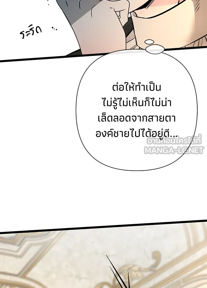 องค์ชายผู้อื้อฉาว ตอนที่ 51 รูปที่ 81