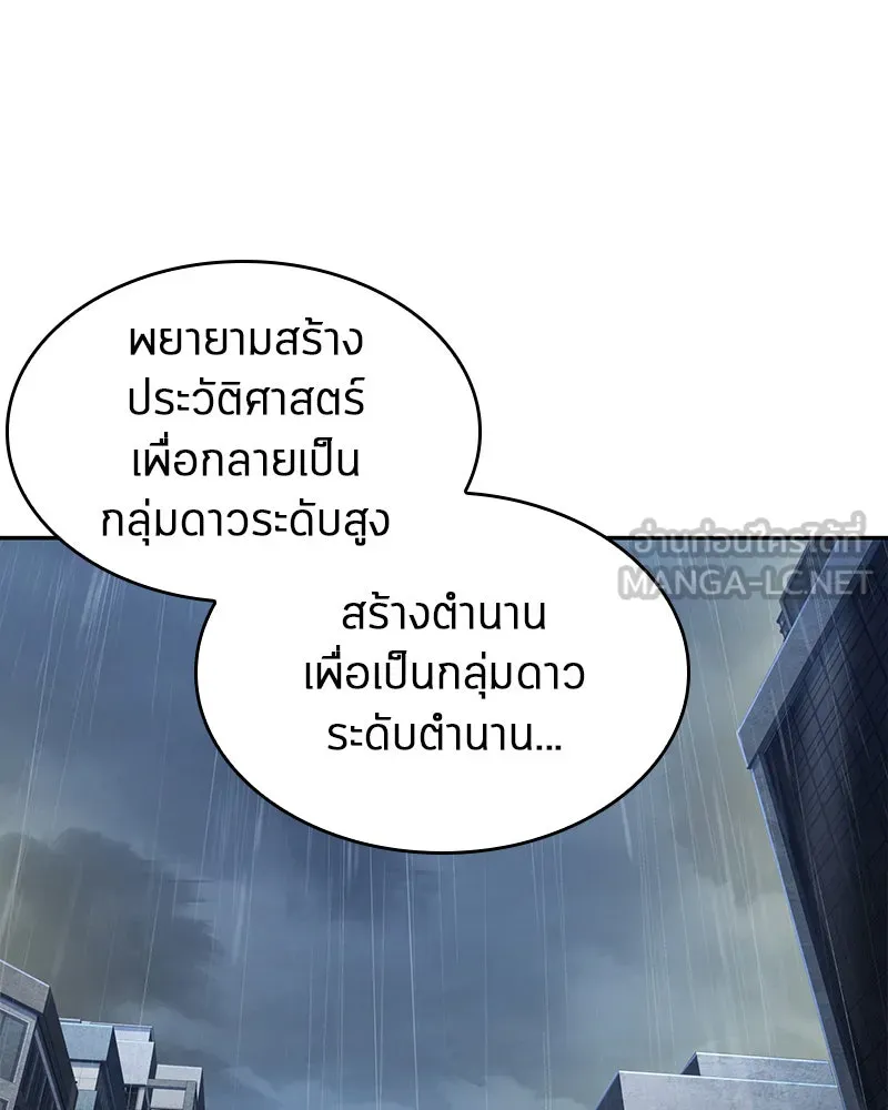 Omniscient Reader อ่านชะตาวันสิ้นโลก ตอนที่ 15 โลกที่ไร้ราชา (1) รูปที่ 111
