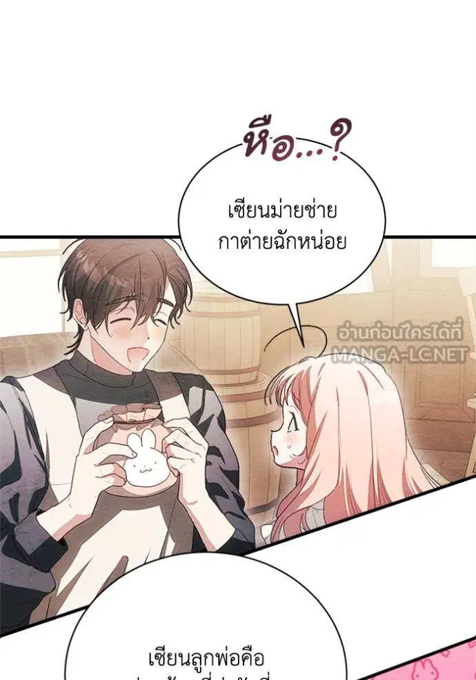 รักนะคะ ป๊ะป๋า ตอนที่ 11 รูปที่ 24