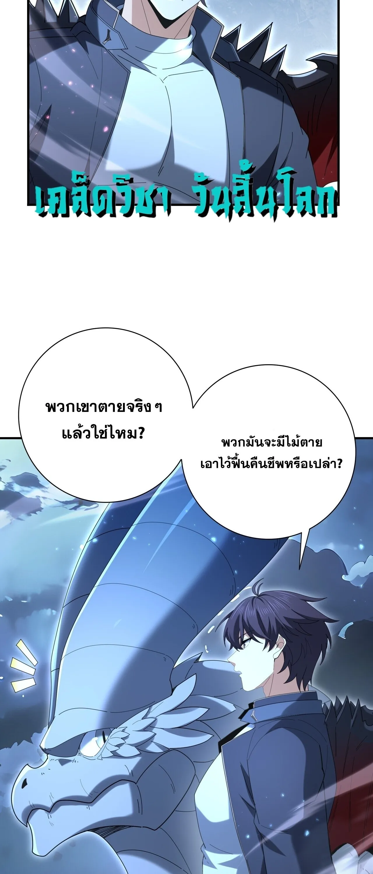 I am Drako Majstor ไหนใครว_าผ_ค_มม_งกร เป_นอาช_พท_อ_อนแอท_ส_ดไงล_ะ ตอนที่ ตอนที่ 209 รูปที่ 27
