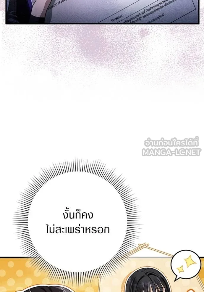 เชื่อเถอะ ฉันเป็นฮัน ตอนที่ 48 รูปที่ 97