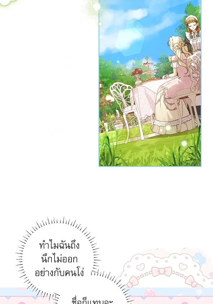ครอบครัวตัวร้ายปล่อยฉันไปเถอะ ตอนที่ 19 รูปที่ 52