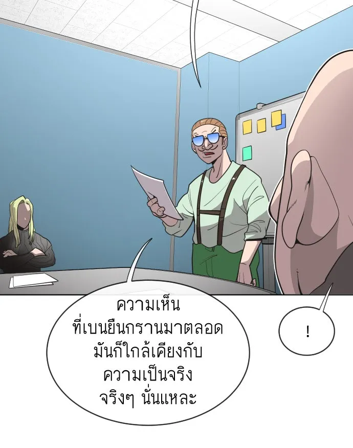 ยุคแห่งยอดมนุษย์ ตอนที่ 17 รูปที่ 85