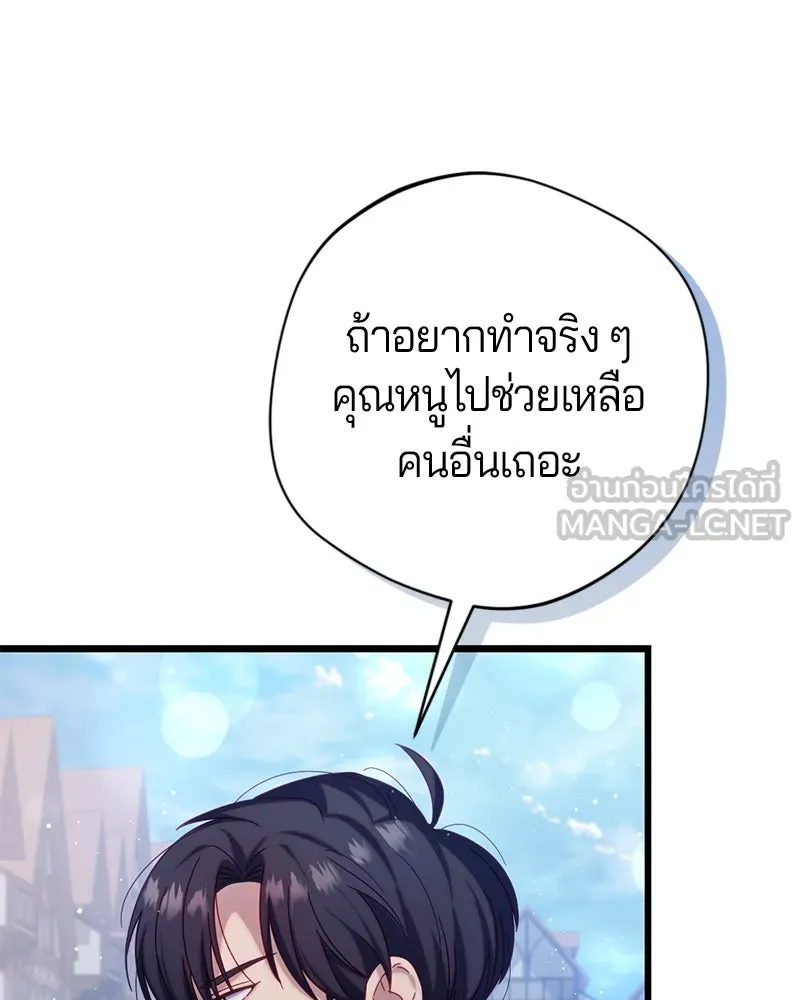 ถ้าเป็นนางร้าย ขอตายดีกว่า ตอนที่ 12 รูปที่ 36