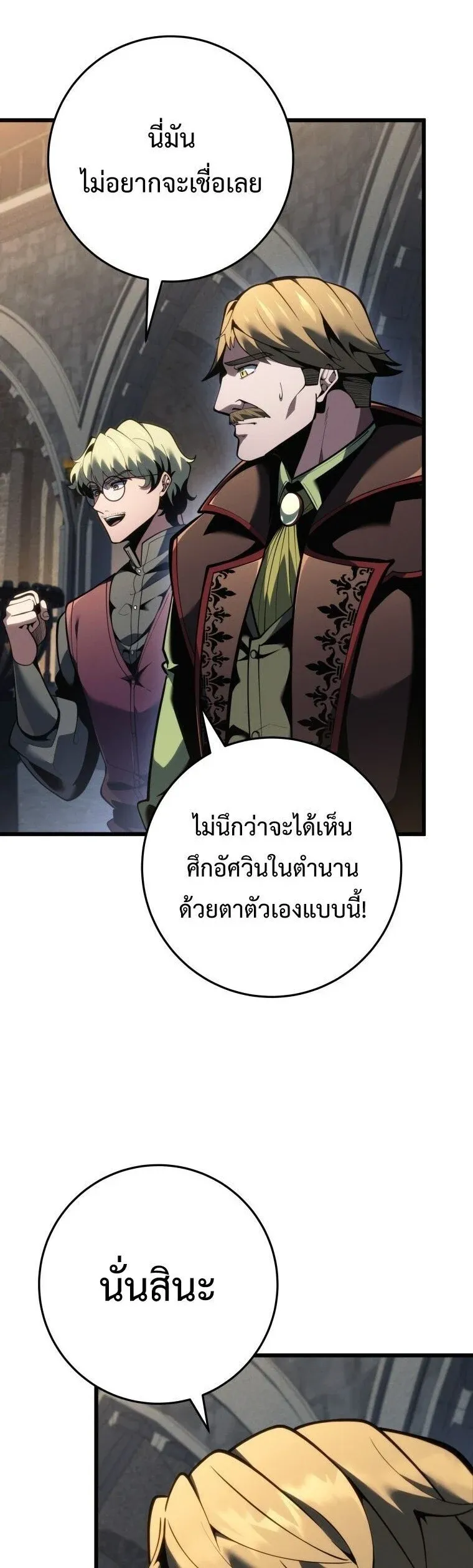 A Dragonslayer_s Peerless Regression ตอนที่ ตอนที่ 82 รูปที่ 2