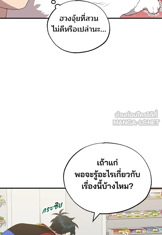 ร้านสะดวกซื้อต่างโลก ตอนที่ 47 รูปที่ 54