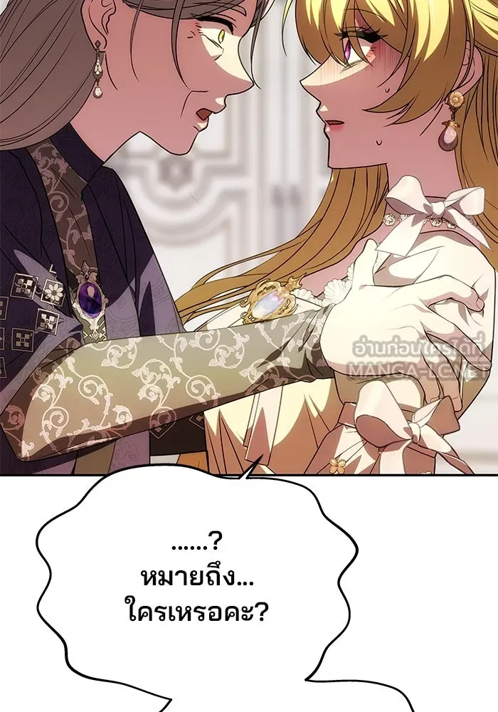 เกมรักจับสามี ตอนที่ 20 รูปที่ 114