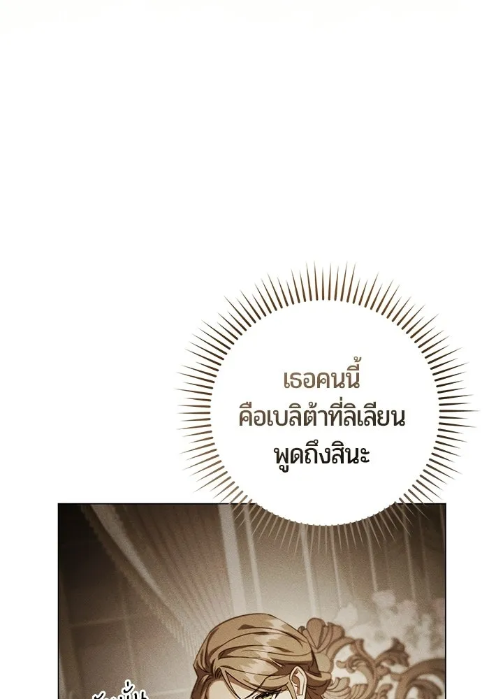 แด่ดยุกผู้สมบูรณ์แบบ ตอนที่ 11 รูปที่ 5