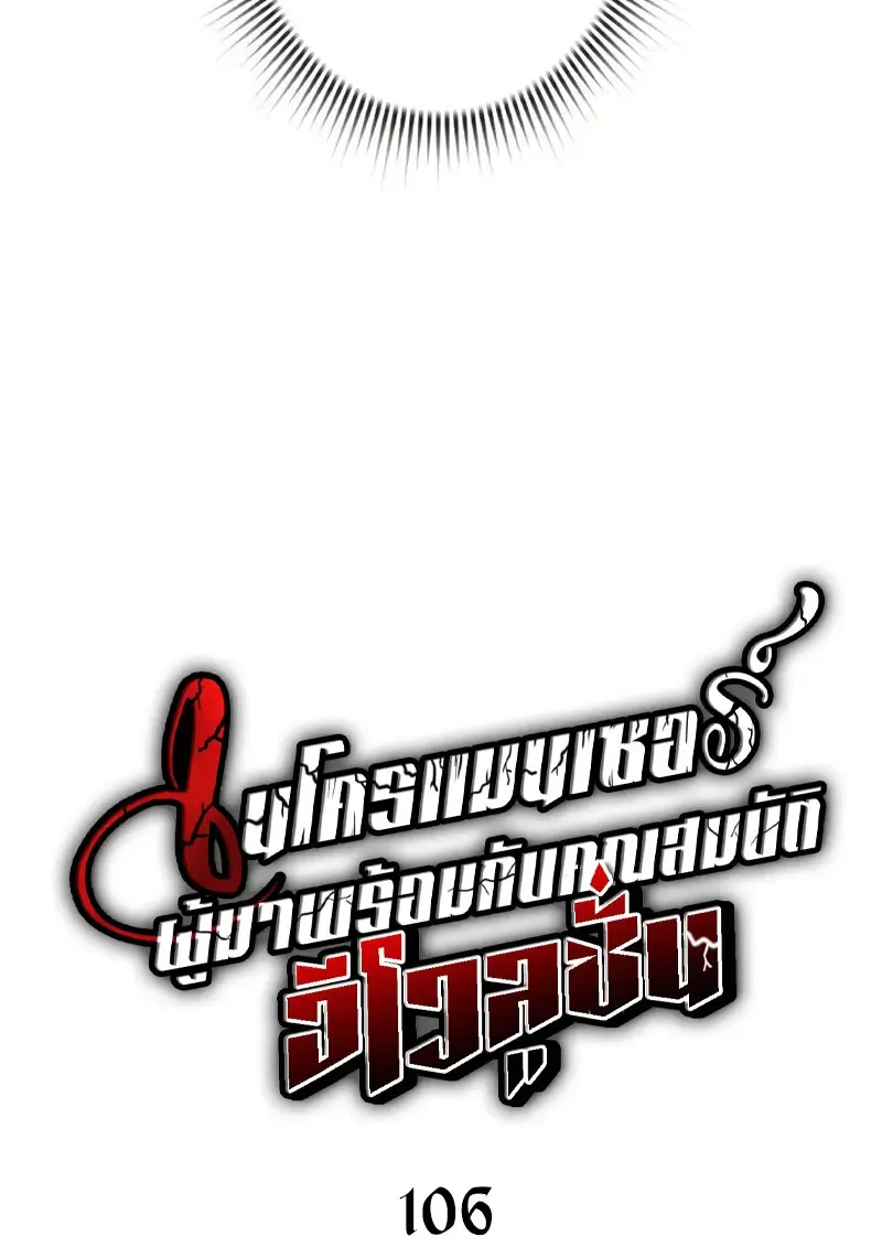 Necromancer_s Evolutionary Traits ตอนที่ ตอนที่ 106 รูปที่ 32