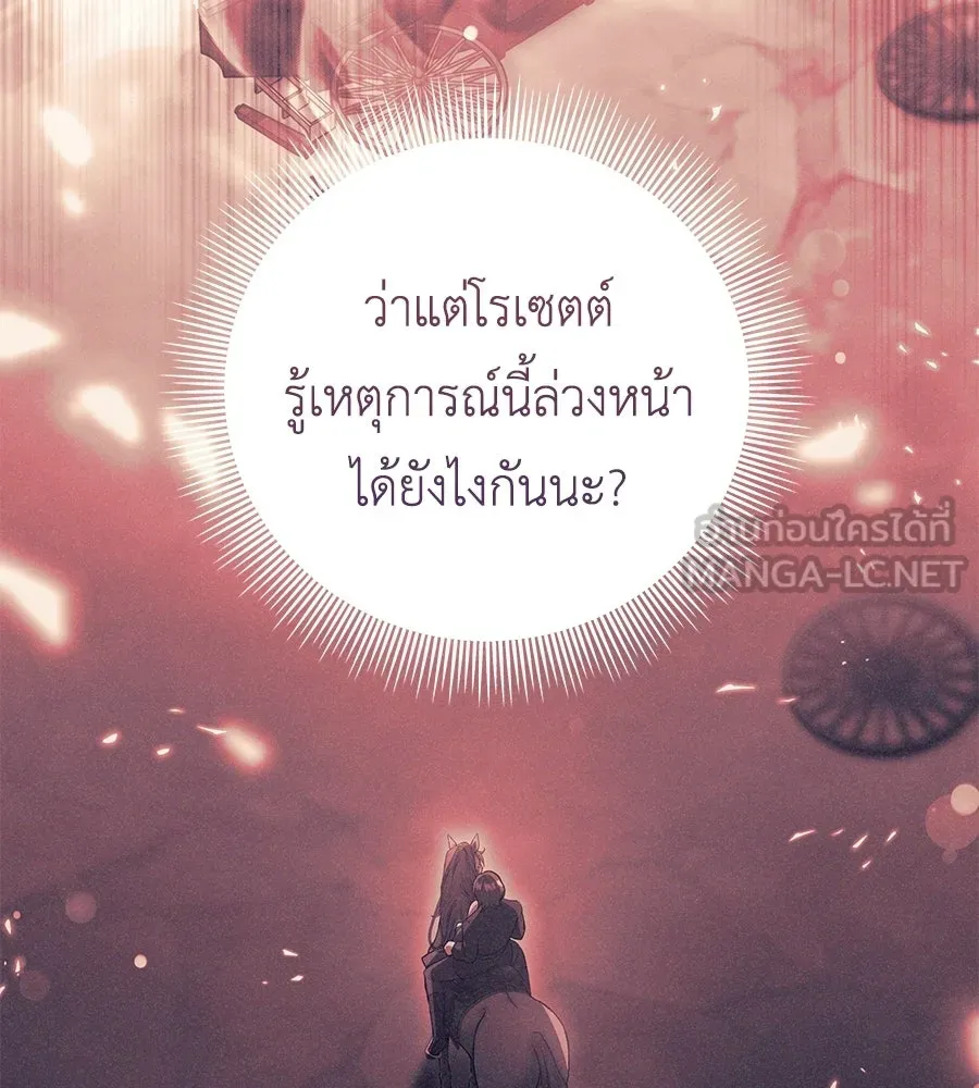 คุณพ่อของหนูคือศัตรูในชาติก่อน ตอนที่ 15 รูปที่ 90