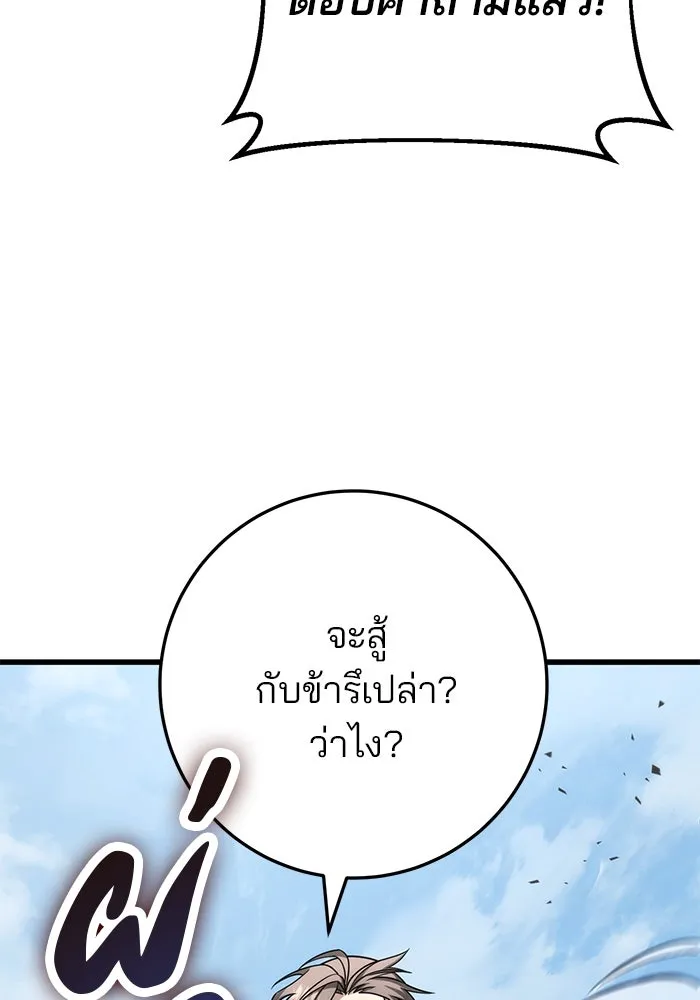 ดาบแห่งจักรพรรดิ ตอนที่ 58 รูปที่ 22