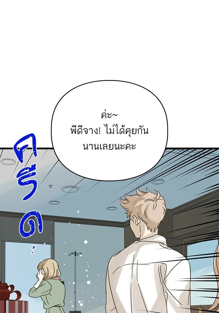 ฉันมันร้าย หรือเพราะโลกไม่น่ารัก ตอนที่ 174 รูปที่ 79
