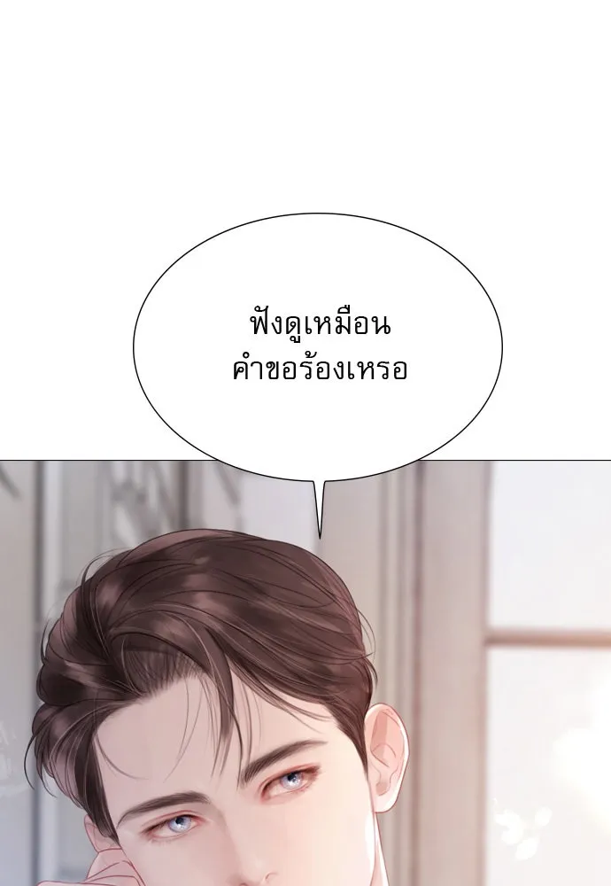 ถ้าไม่ร้อง ก็จงอ้อนวอนซะ ตอนที่ 17 รูปที่ 7