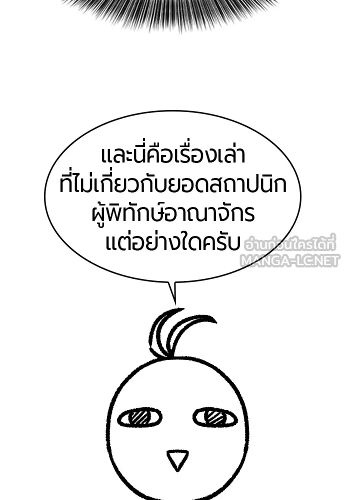 ยอดสถาปนิกผู้พิทักษ์อาณาจักร ตอนที่ ตอนพิเศษ 5 รูปที่ 69